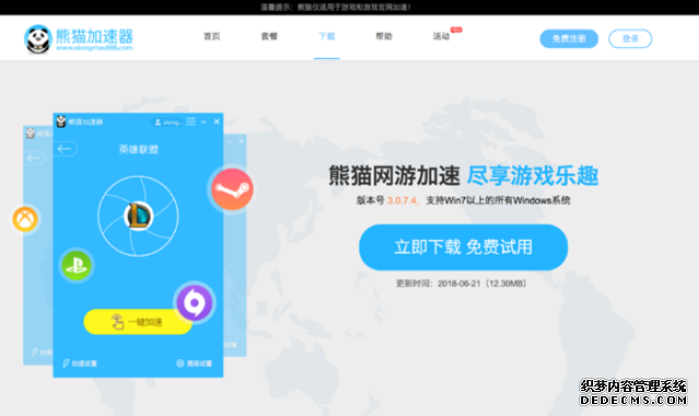 游戏加速器价格贵？迅雷出手了！